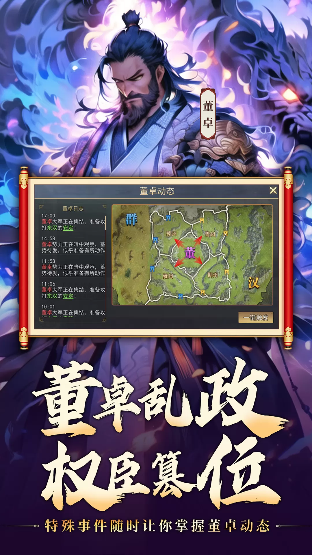 山河之志安卓官方版图3