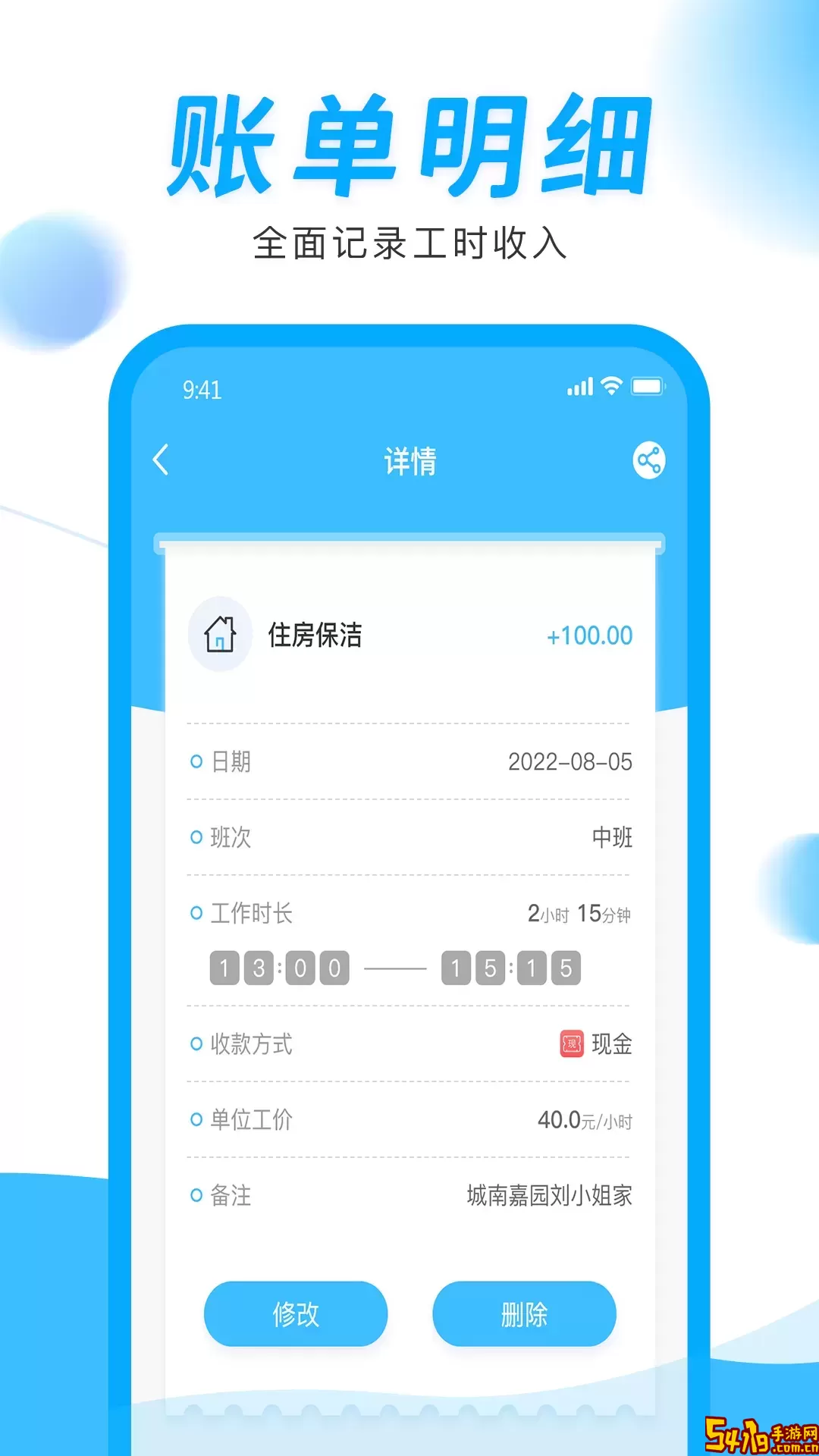钟点工记账最新版本
