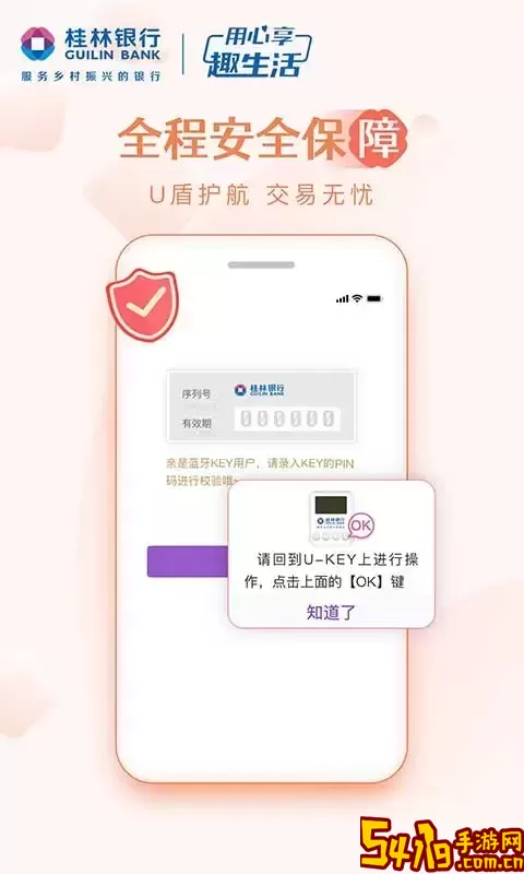 桂银企业银行最新版
