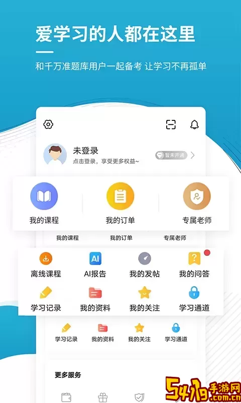 中级会计职称准题库安卓最新版
