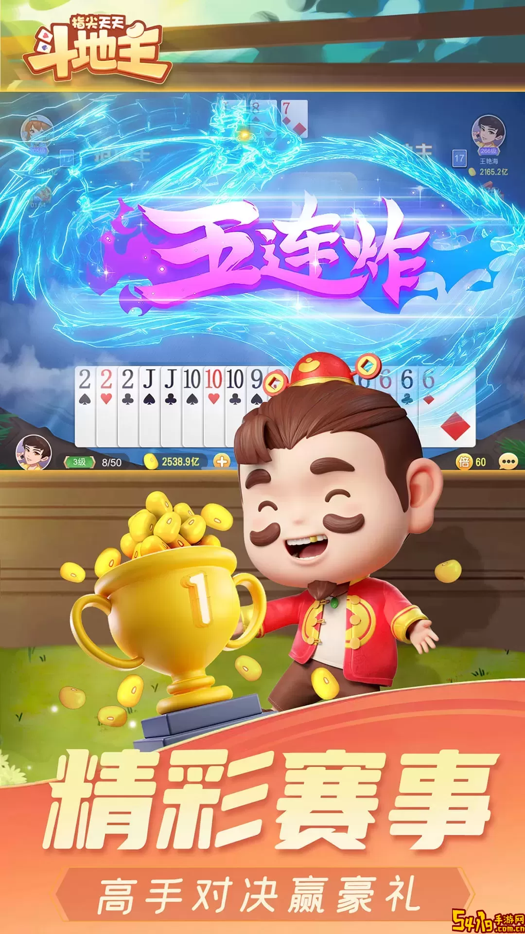 指尖天天斗地主下载正版