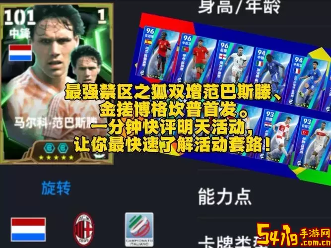实况足球手游巴蒂和博格坎普-实况足球手游 博格坎普图1