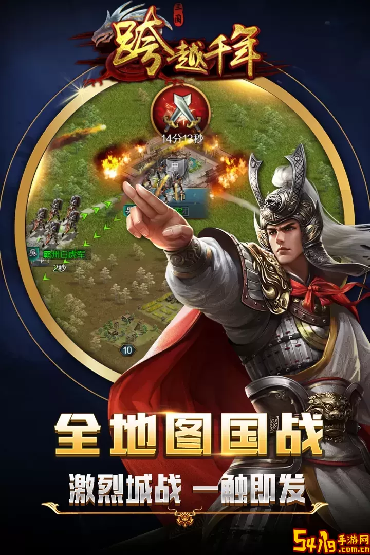 跨越千年手游版下载