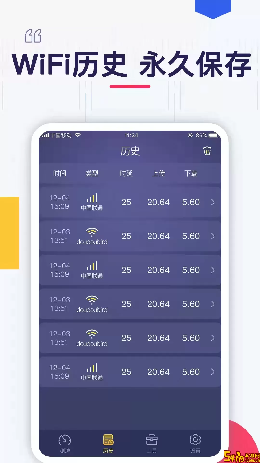 WIFI万能锁匙下载安卓版