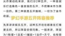 2021梦幻五开免费攻略：从零起步的最佳策略