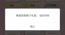 qq炫舞手游1元10万钻石