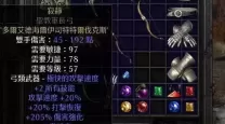 暗黑2弓马什么装备能下地狱