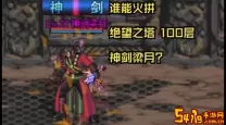 dnf100级绝望之塔在哪里-dnf绝望之塔100层攻略