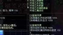 冰结师爆发向装备排名