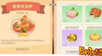 摩尔庄园手游奇异炸冰虾菜谱-摩尔庄园奇异炸冰虾菜谱攻略