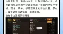 dnf狂战带钝器还是太刀