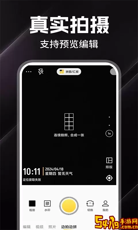 水印相机拍照大师官网版下载