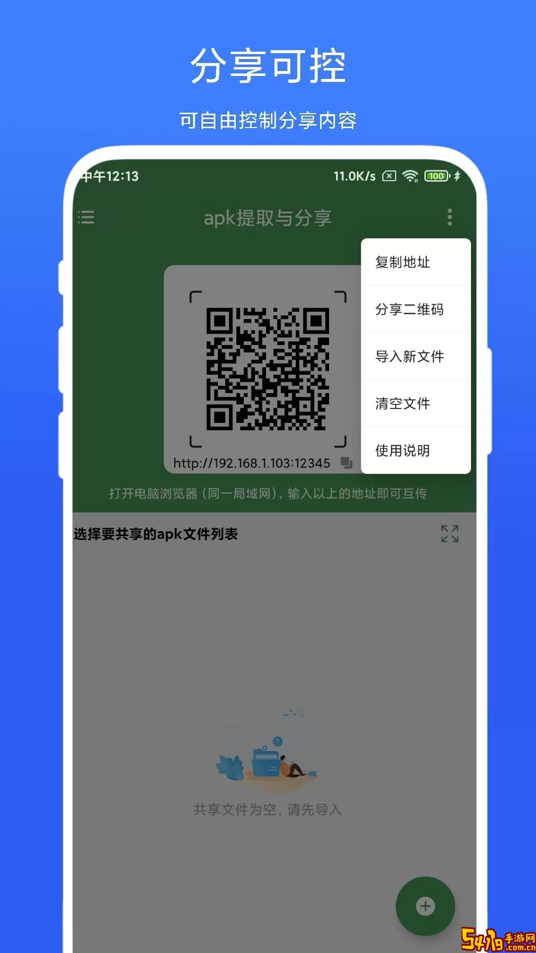 apk提取与分享最新版下载