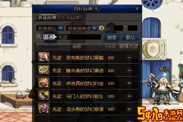 dnf100武极哪套装备好图1