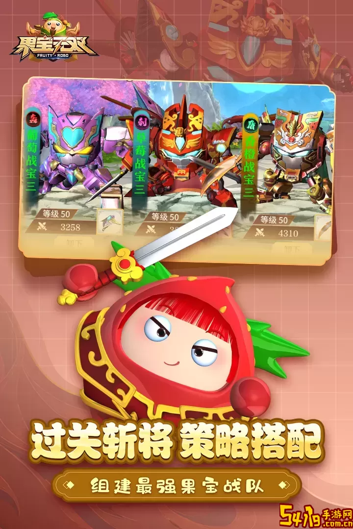 果宝无双游戏安卓版