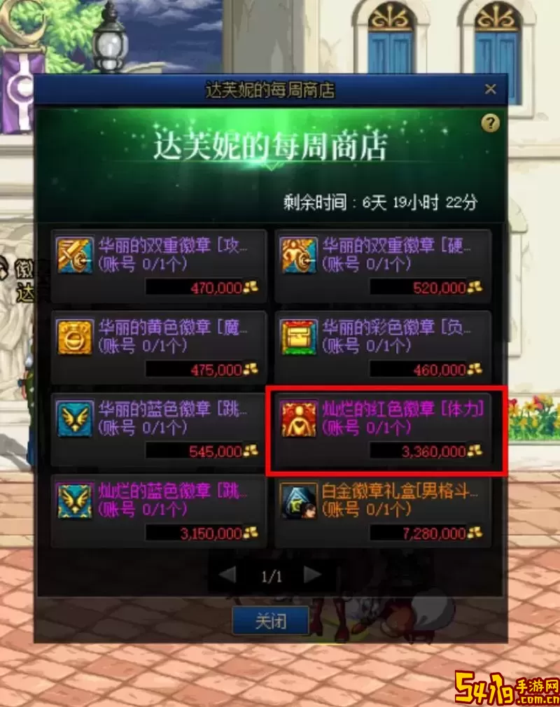 dnf灿烂徽章几个合划算图1