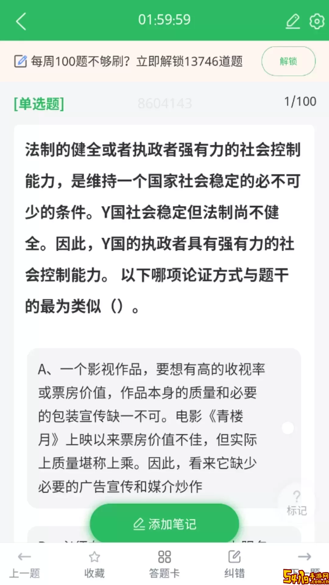 事业单位联考下载最新版