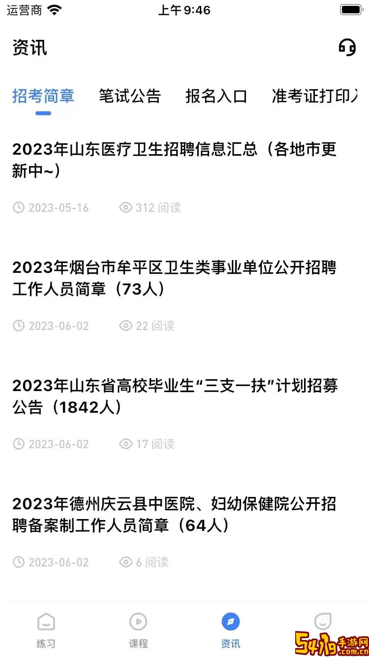 卫人医考2024最新版
