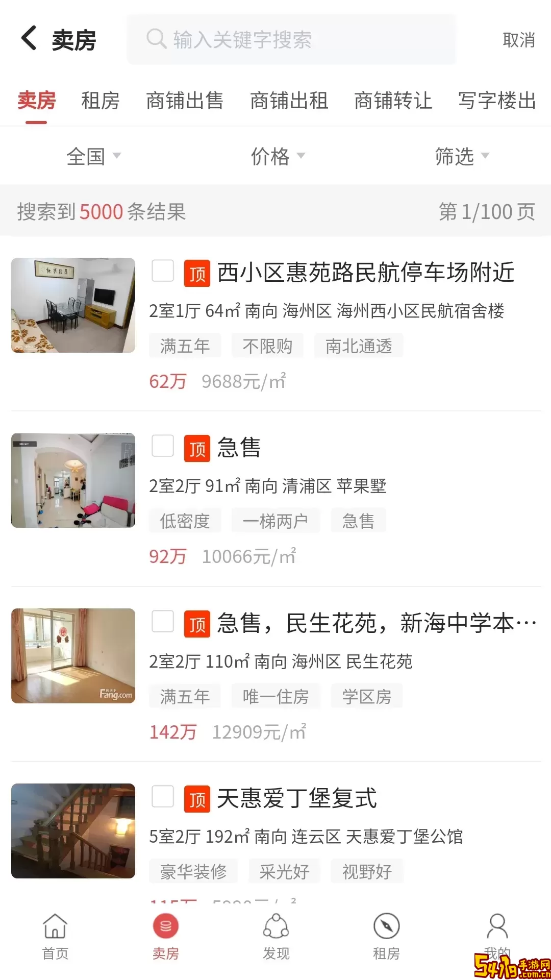 网隆房产下载新版