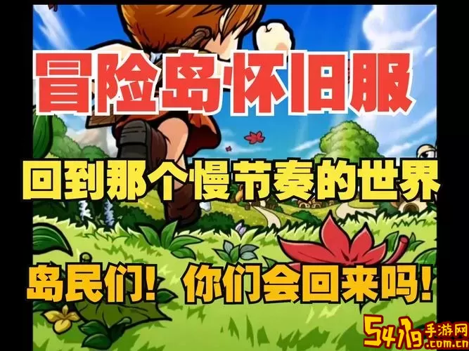 冒险岛079单机安卓整合版攻略详解图1