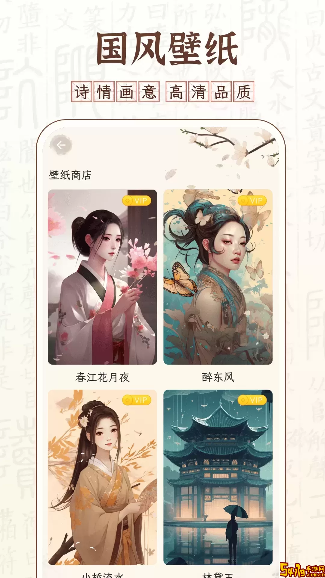 醉东风下载安装免费