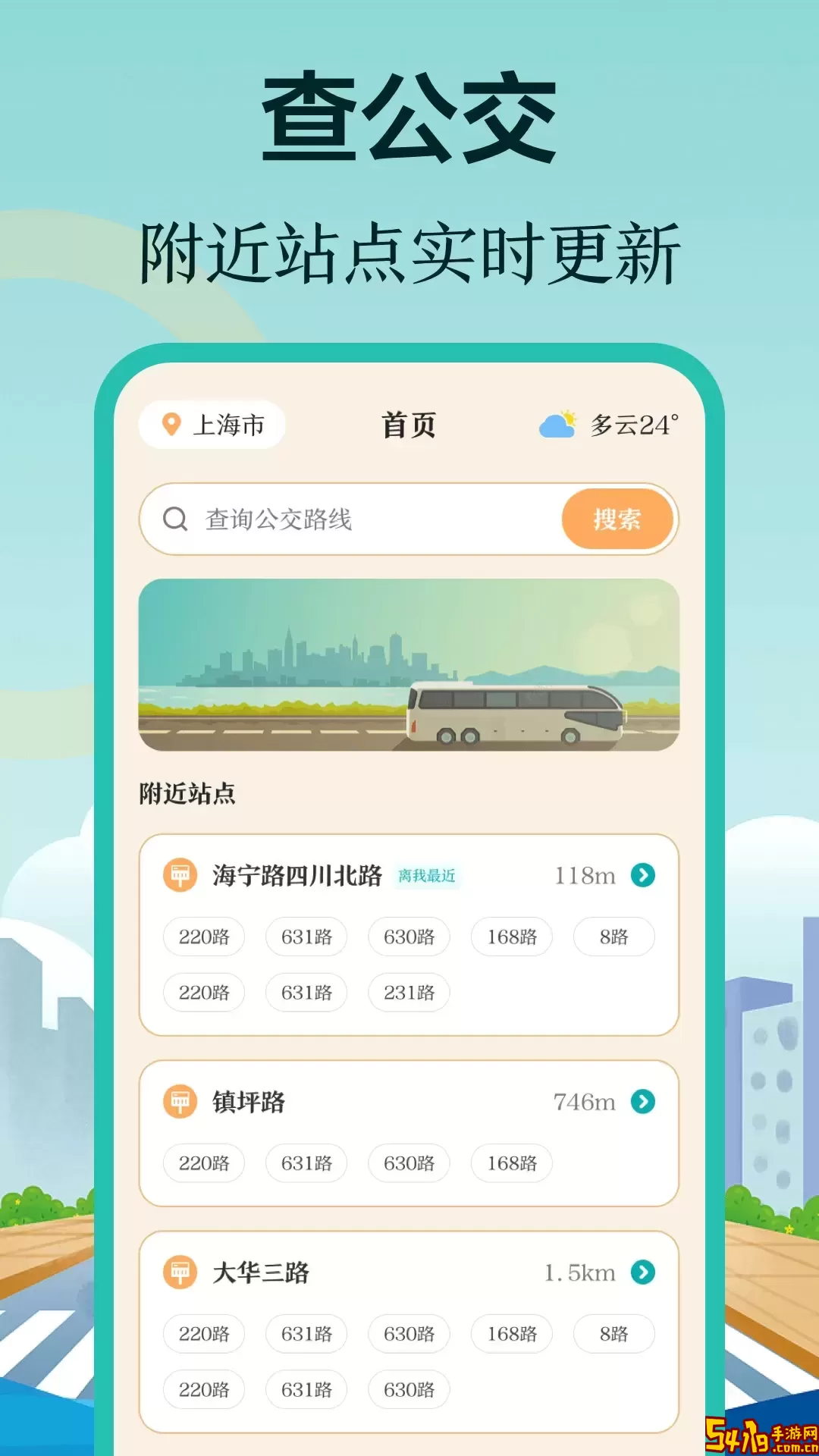 公交来了app最新版