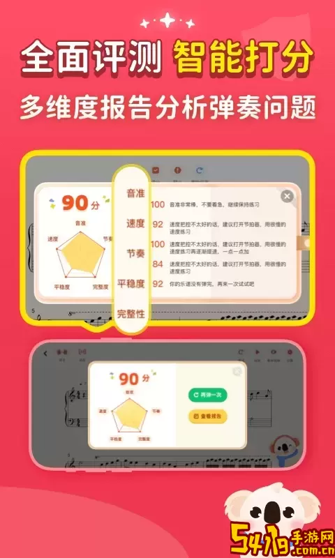 考拉智能陪练安卓下载