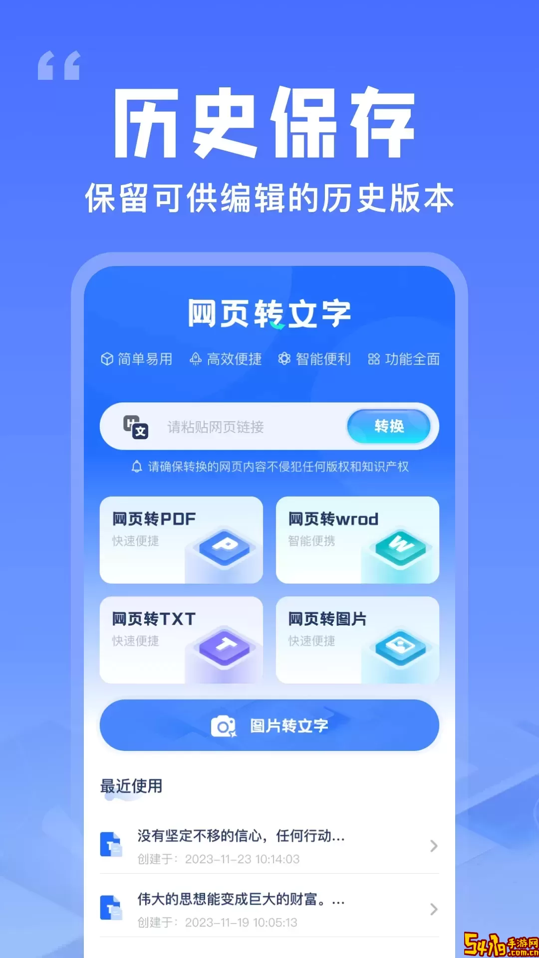 提取网页文字助手最新版