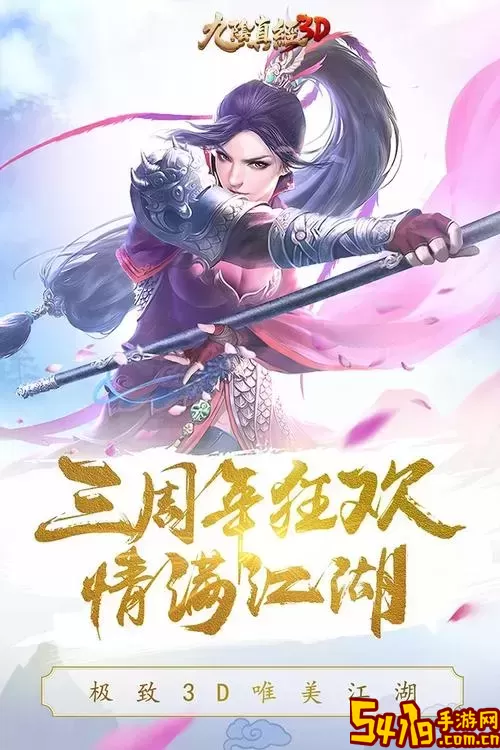 九阴真经3D手游职业推荐：哪个职业最强劲？图3
