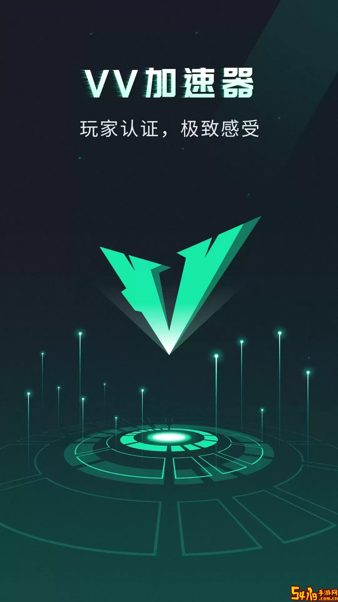 VV加速器正版下载