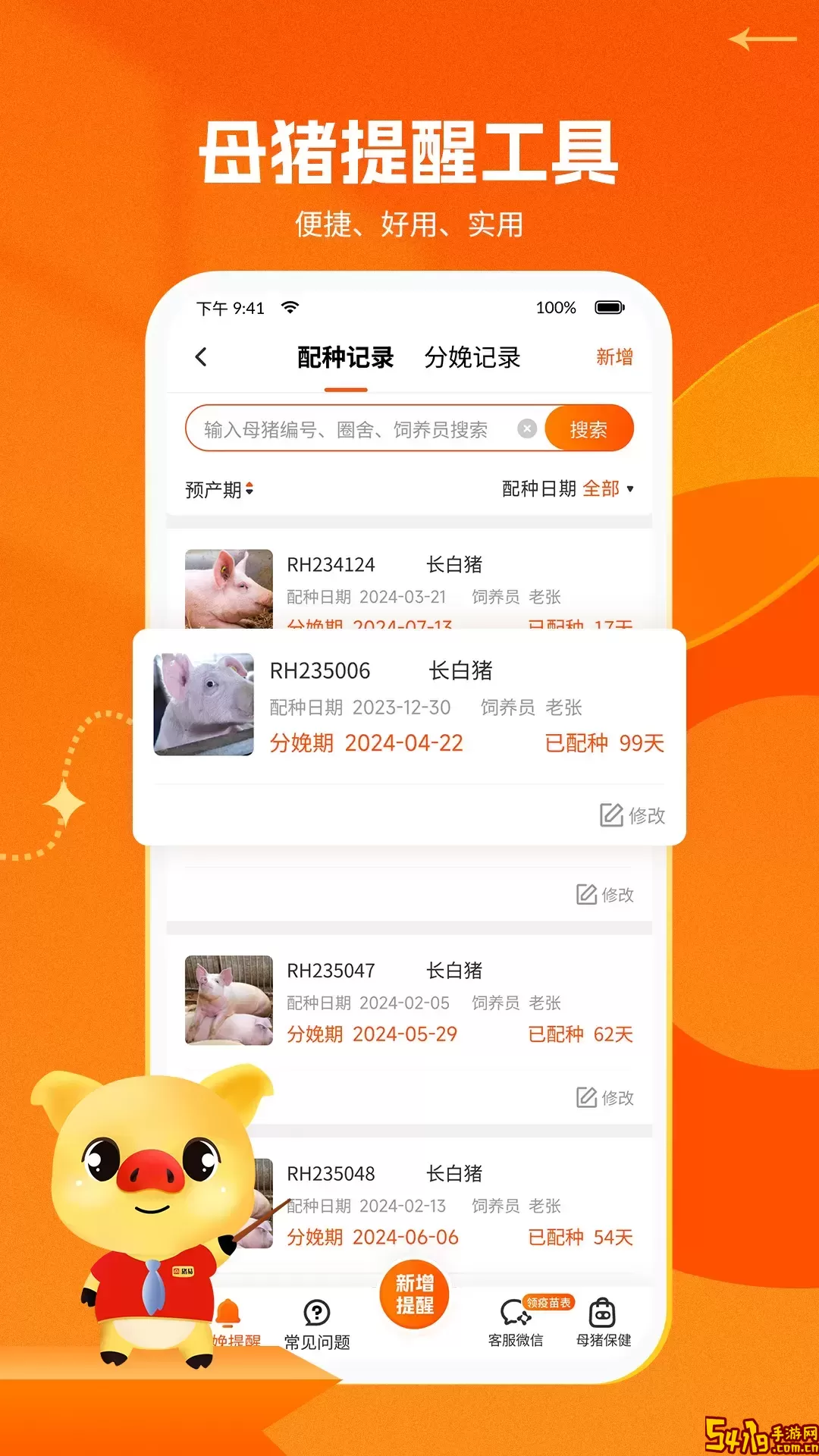 猪易通官方正版下载