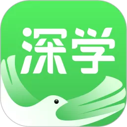 深学官方免费下载