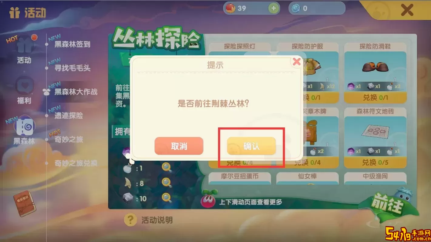 摩尔庄园怎么探索黑森林任务-摩尔庄园怎么完成黑森林任务图2