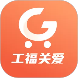 工福关爱下载官网版