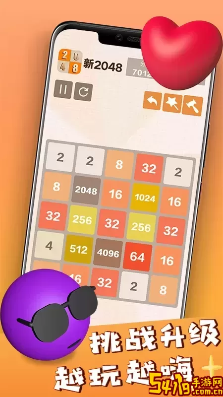 新2048下载免费