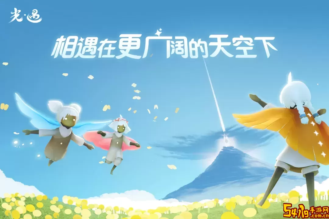 光·遇最新版app