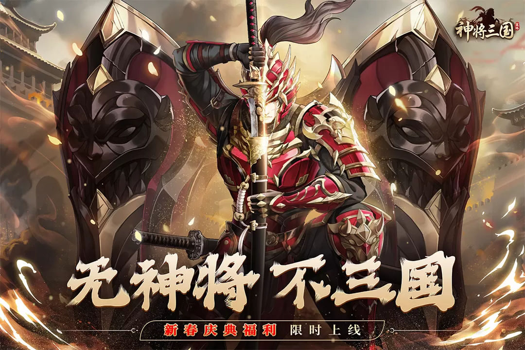 神将三国安卓版本图1
