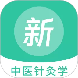 中医针灸学新题库下载免费版