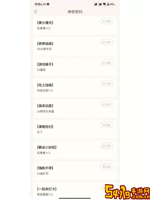 摩尔庄园神奇密码兑换码最新-摩尔庄园神奇密码兑换口令图1