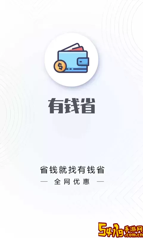 有钱省官网版最新