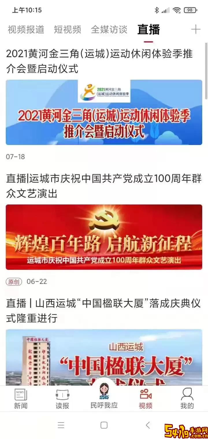 运城新闻下载免费