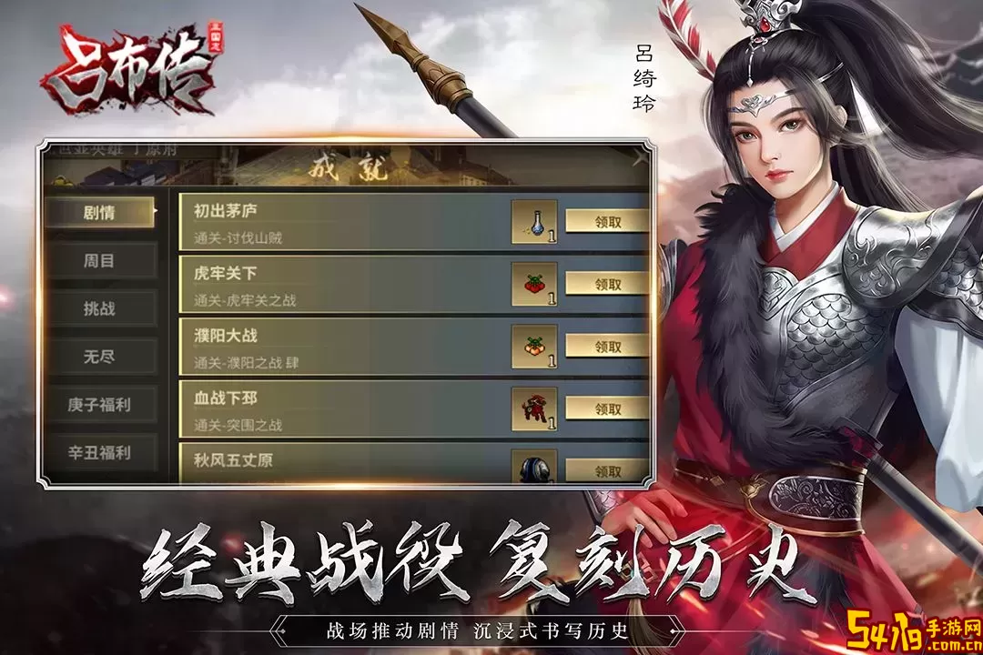 三国志吕布传原版下载
