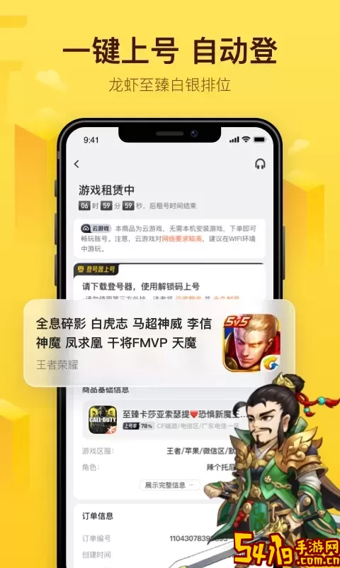飞鸟租号最新版本下载