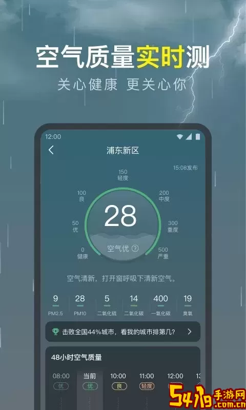 识雨天气官网版下载