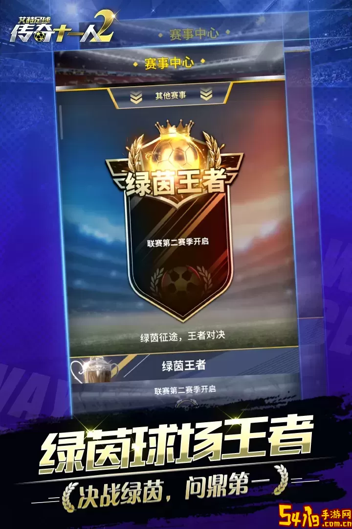 艾特足球免费手机版