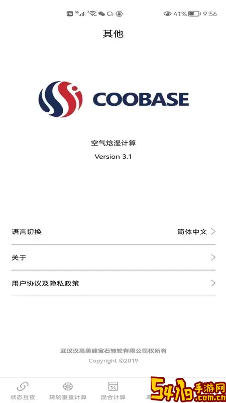 空气焓湿计算下载官方版