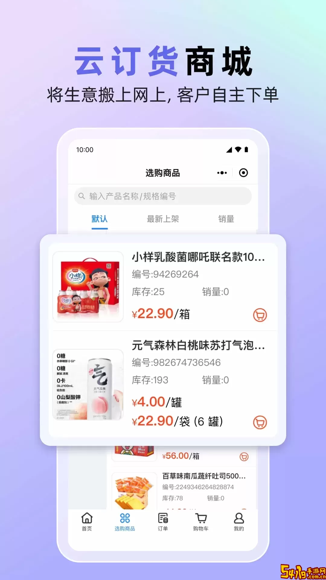 销快帮进销存官网正版下载