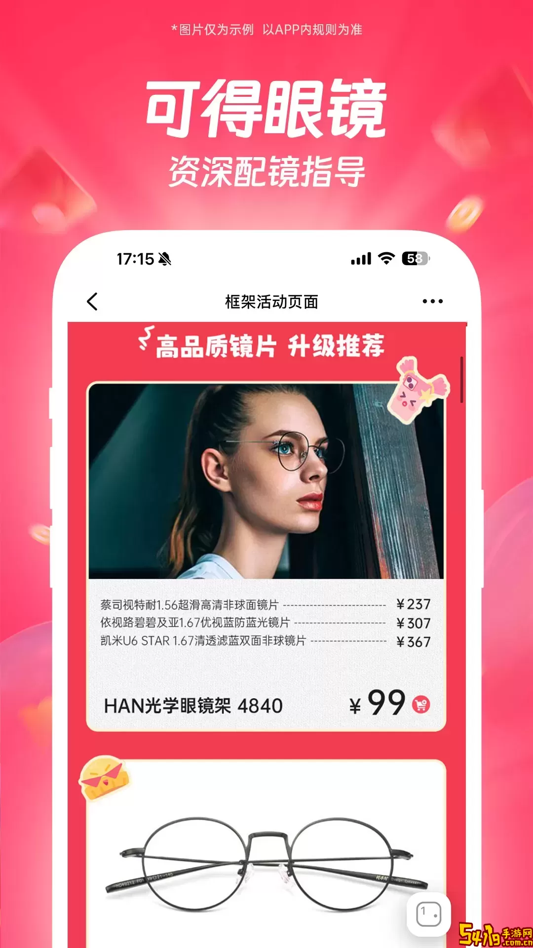 可得眼镜软件下载