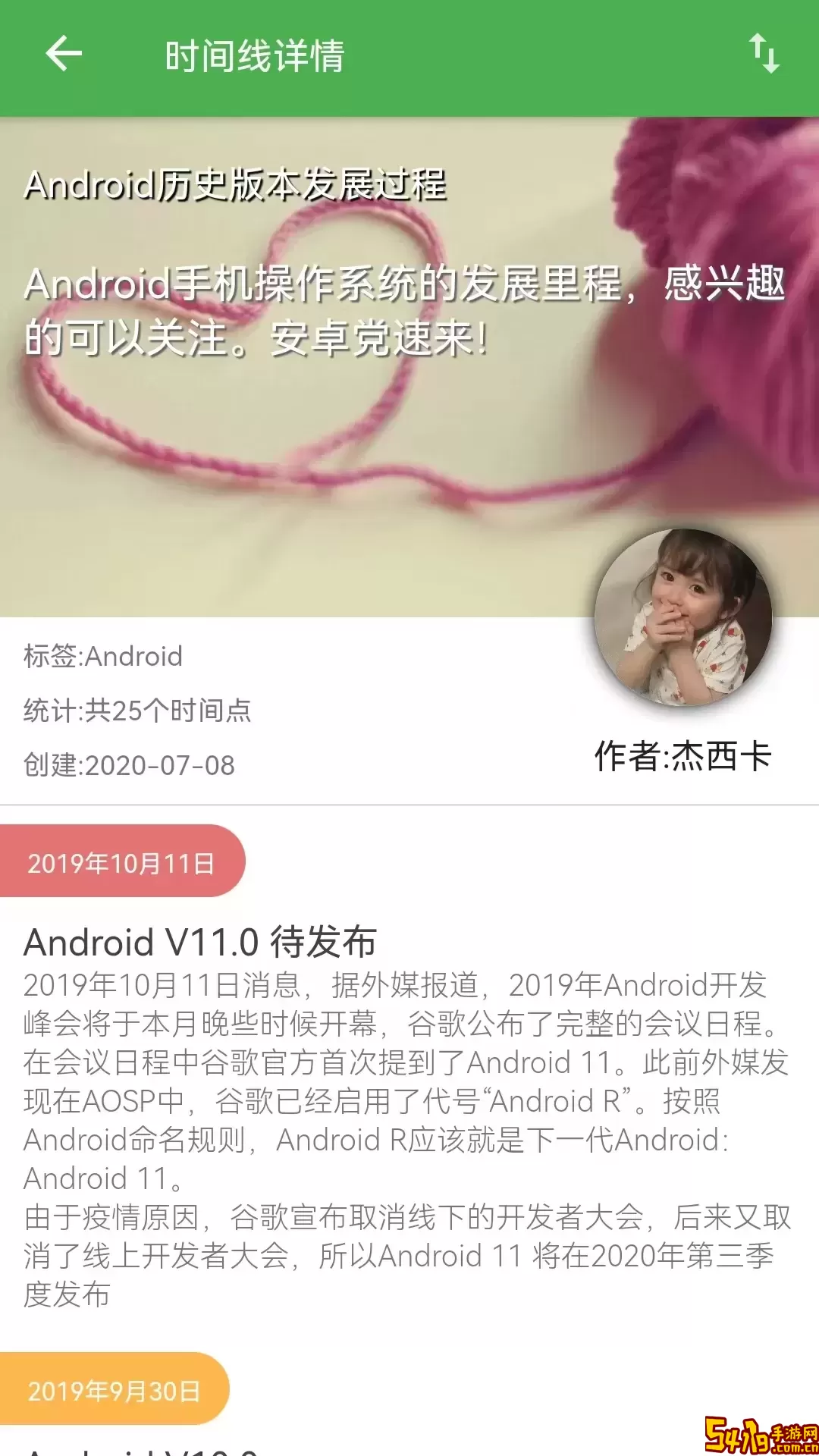我的时间线下载app