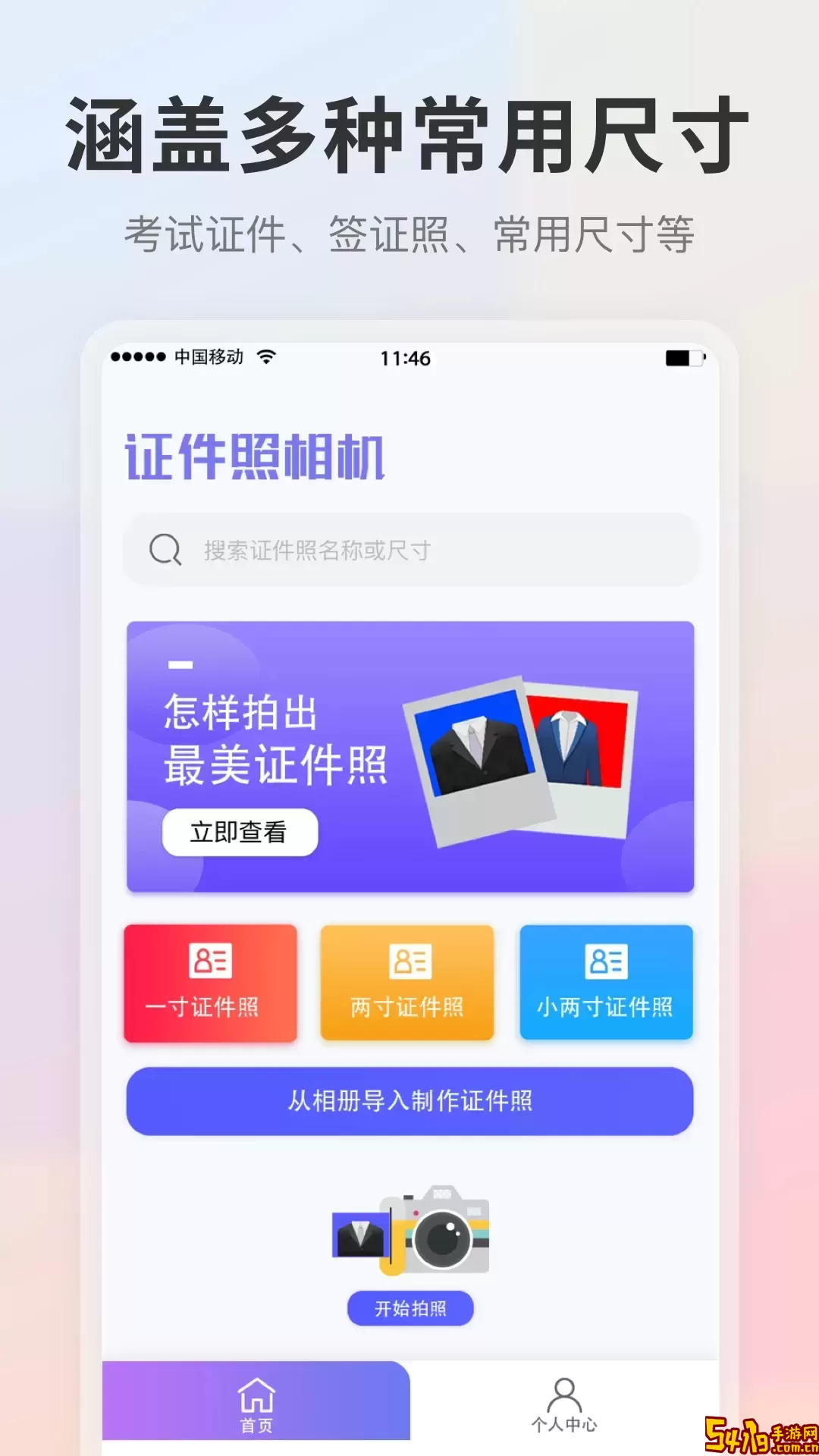 证件照正版下载